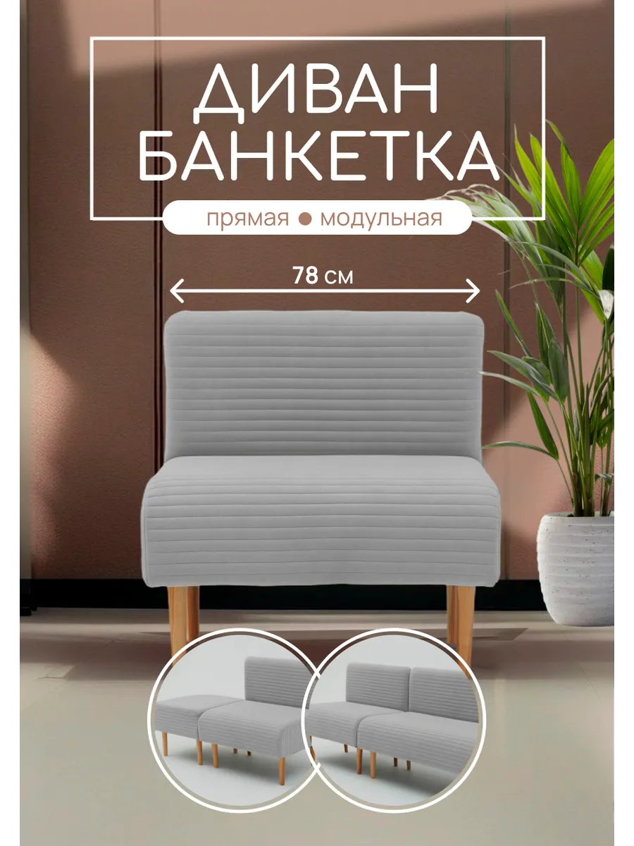 Диван банкетка...