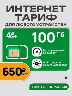 Сим карта для роутера и модема 100 Гб Telecot 250989616 купить за 130 ₽ в интернет-магазине Wildberries