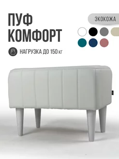 Пуф Комфорт, MVM, 58x38x44 см, экокожа, белый