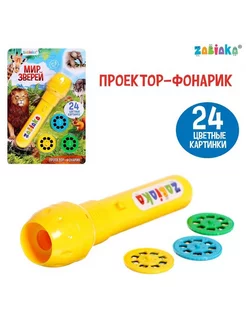 Игрушка фонарик проектор со слайдами