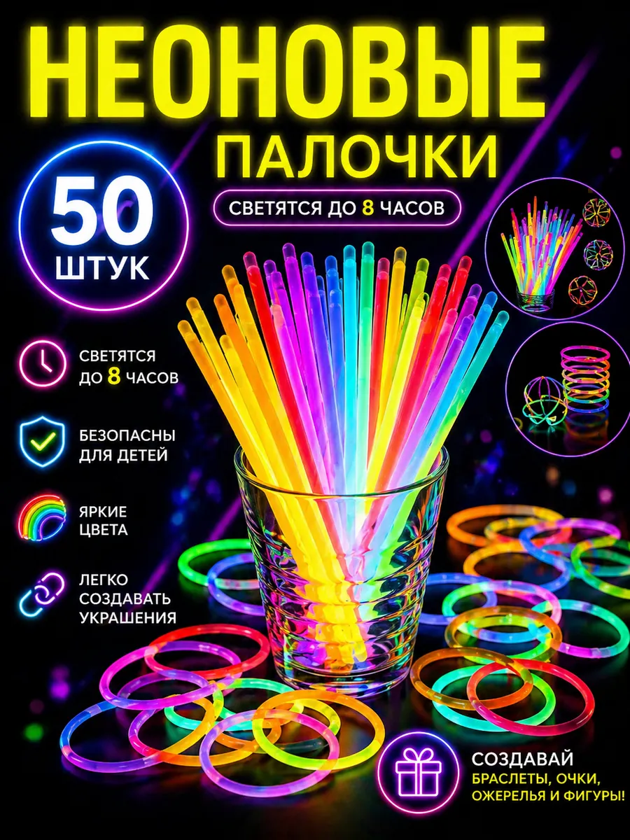 Неоновые светящиеся палочки браслеты набор