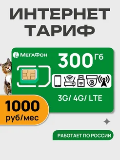 Сим карта для модема и роутера 300 Гб Telecot 250994221 купить за 180 ₽ в интернет-магазине Wildberries