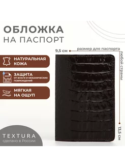 Обложка для паспорта кожаная TEXTURA 250997260 купить за 348 ₽ в интернет-магазине Wildberries