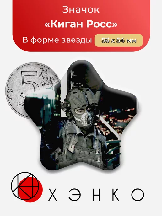 Киган Росс Call of Duty