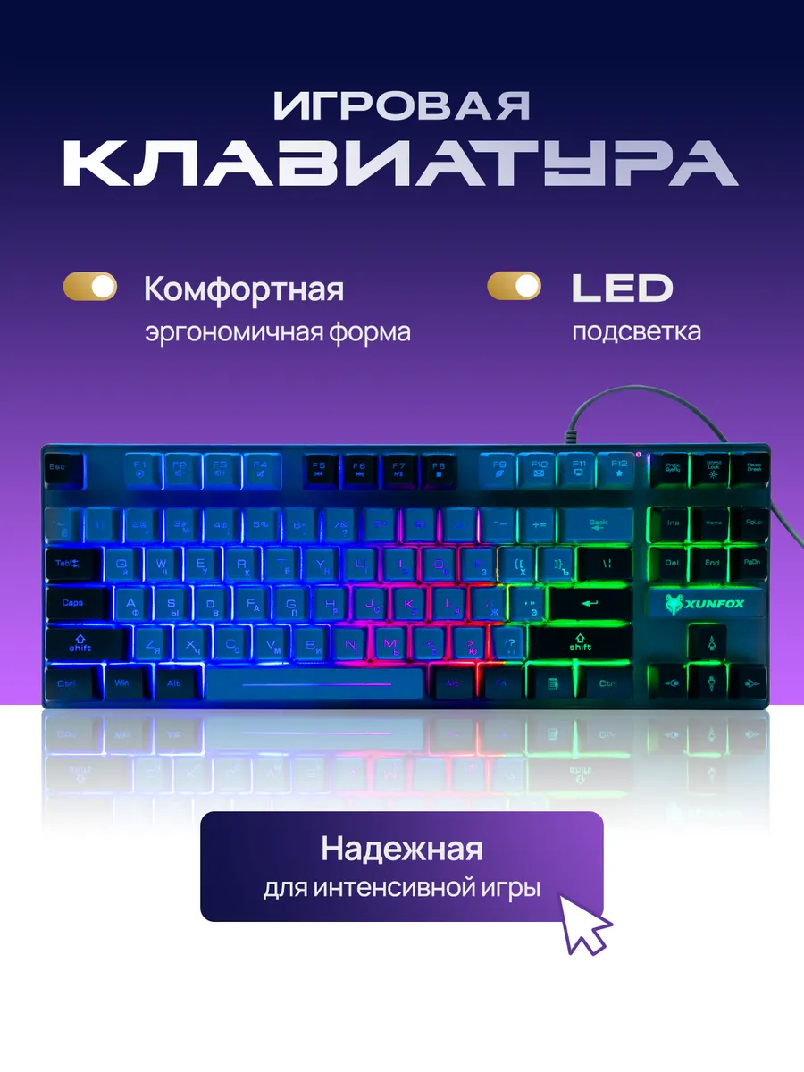 Игровая клавиатура...