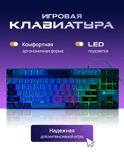 Игровая клавиатура мембранная с подсветкой