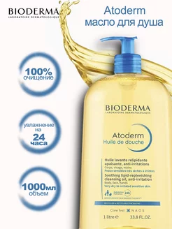 Масло для душа Atoderm, 1 л