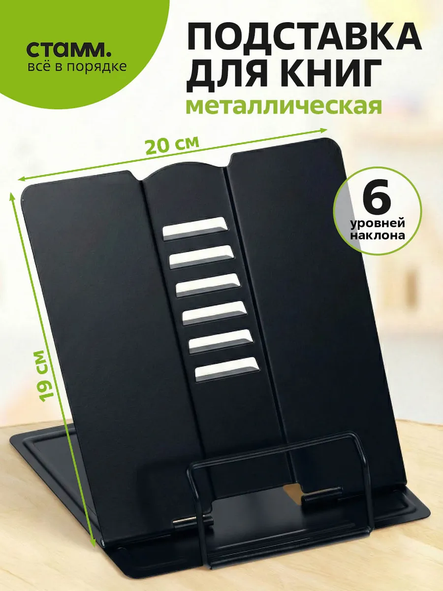 Подставка для книг школьная