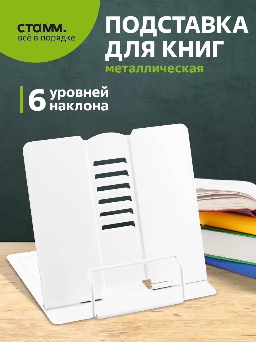 Металлическая подставка...