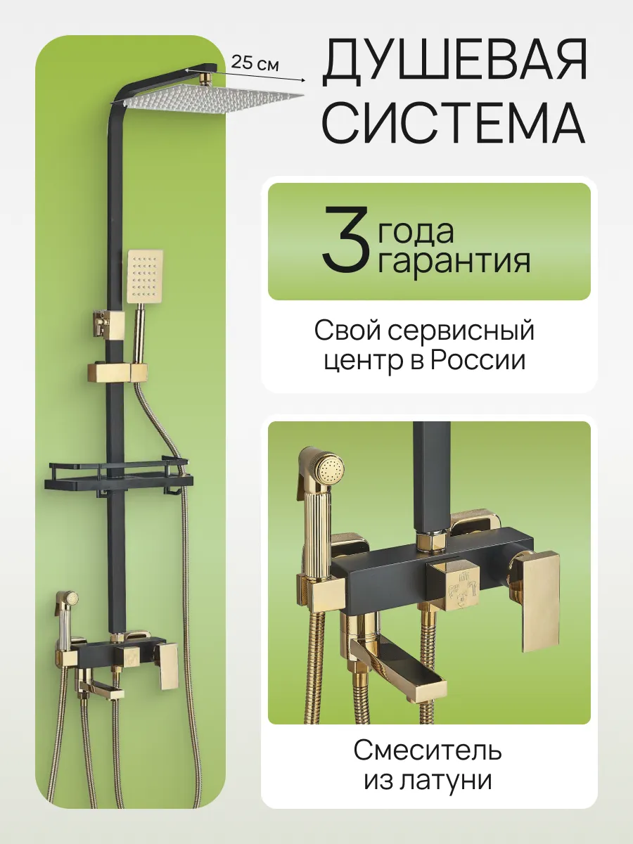 Душевая система с...