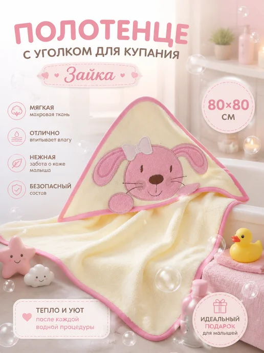 Cherir Полотенце с уголком для купания "Зайка" 80*80см, бежевый, фото 2
