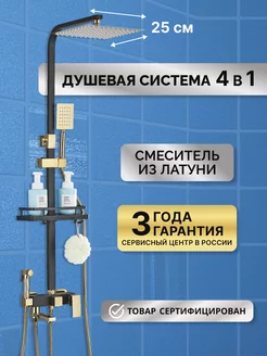 Душевая система с тропическим душем и смесителем