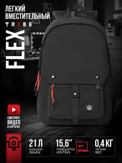 Рюкзак спортивный городской для ноутбука TRIBE FLEX TRIBE 251004988 купить за 1 108 ₽ в интернет‑магазине Wildberries