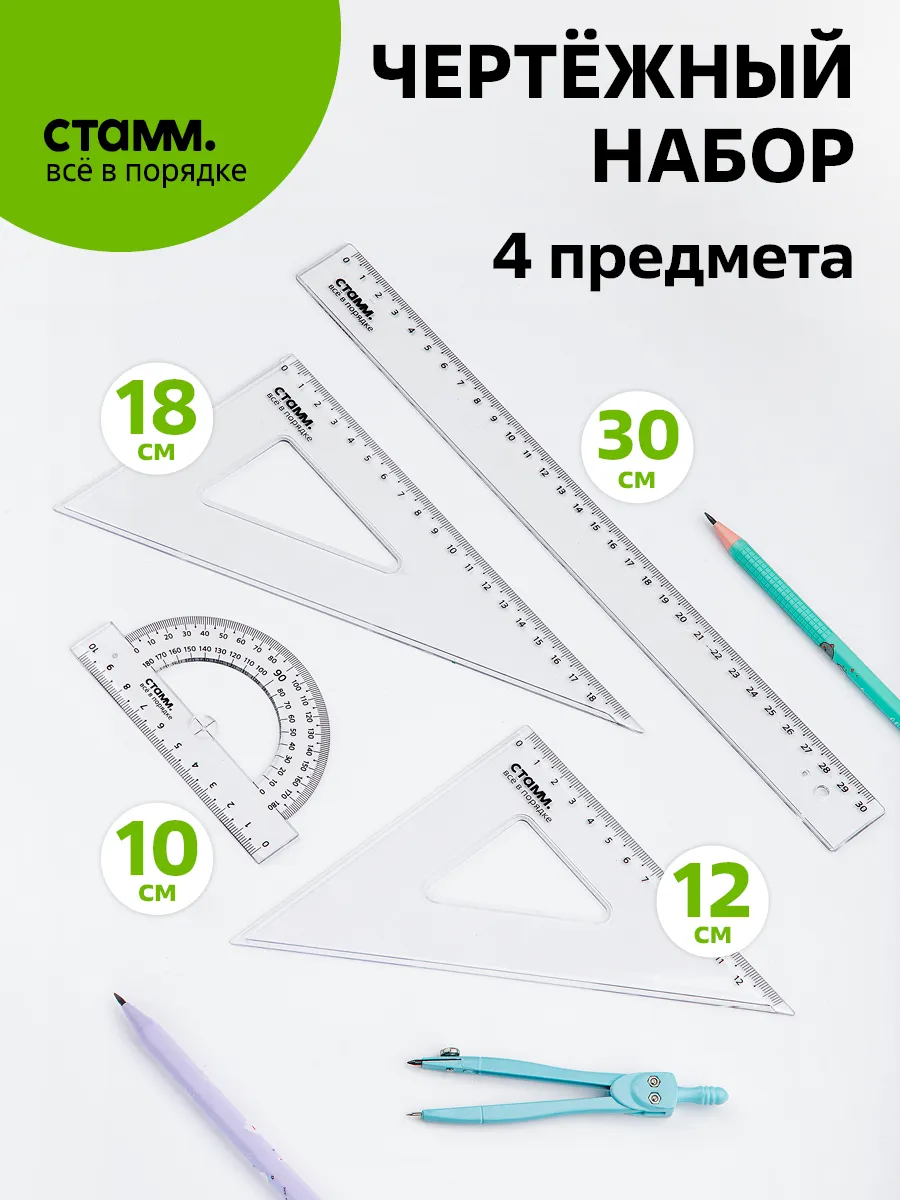 Набор линеек для школы