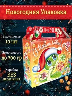 Новогодняя подарочная упаковка, коробка для конфет Змея