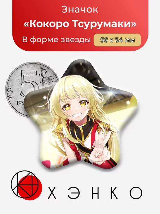 Кокоро Тсурумаки из BanG Dream