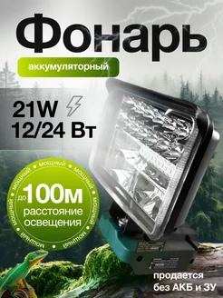 Фонарь аккумуляторный, светодиодный OBS 21 LED FAVOURITE 251009022 купить за 909 ₽ в интернет-магазине Wildberries