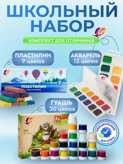 Краски акварельные + гуашь + пластилин Луч 251009573 купить за 452 ₽ в интернет-магазине Wildberries