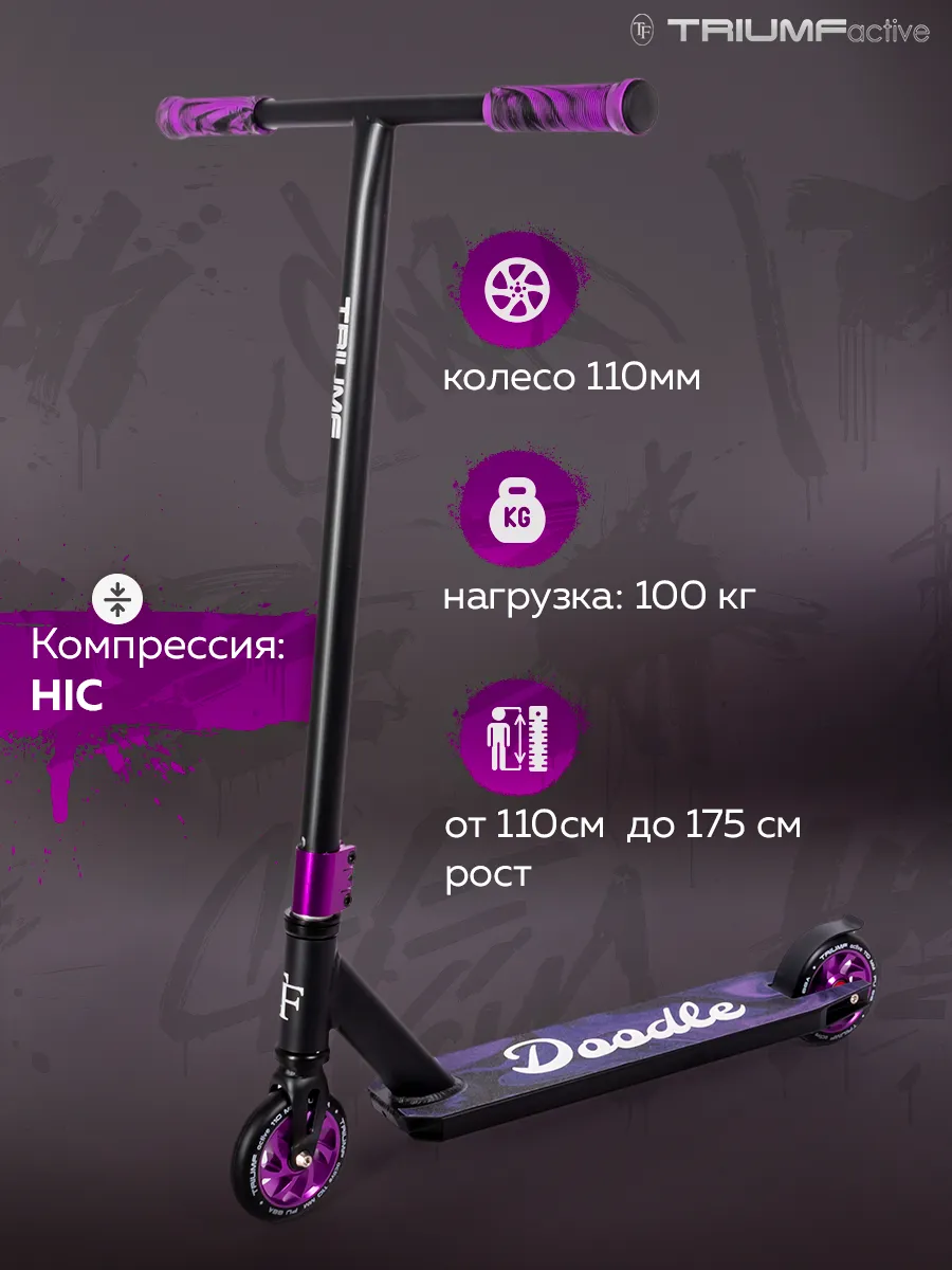 Трюковой самокат