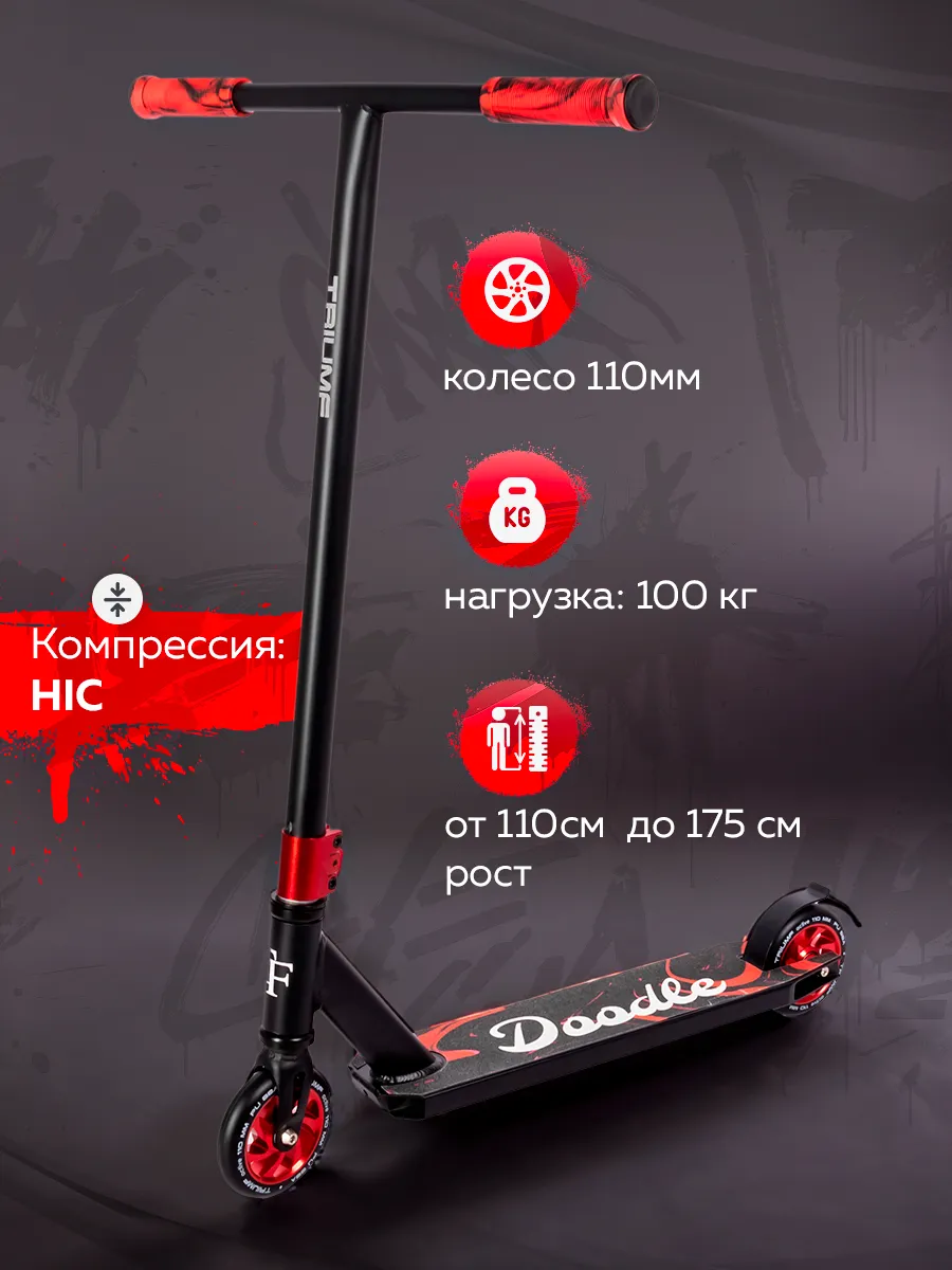 Трюковой самокат