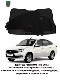 Автошторки Optimal для LADA Granta лифтбэк по кругу