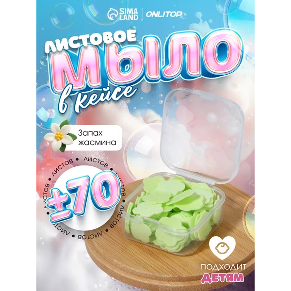 Мыло листовое в пластинах