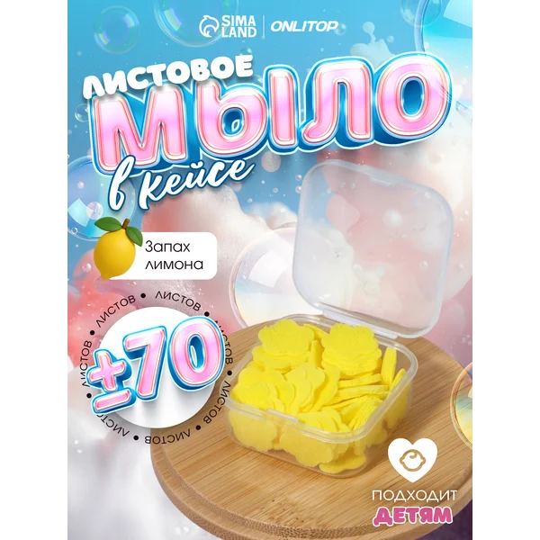 Мыло листовое в пластинах
