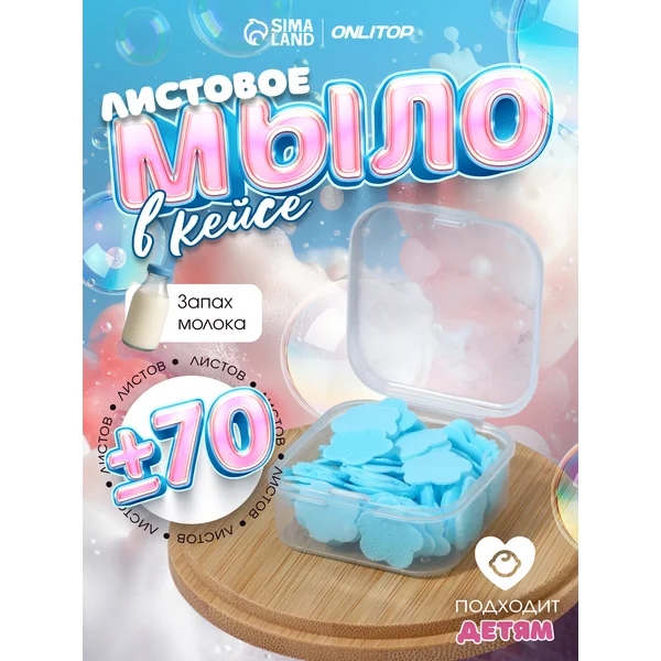 Мыло листовое в пластинах