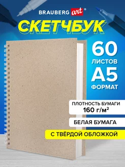 Скетчбук А5 для рисования на спирали, блокнот для скетчинга