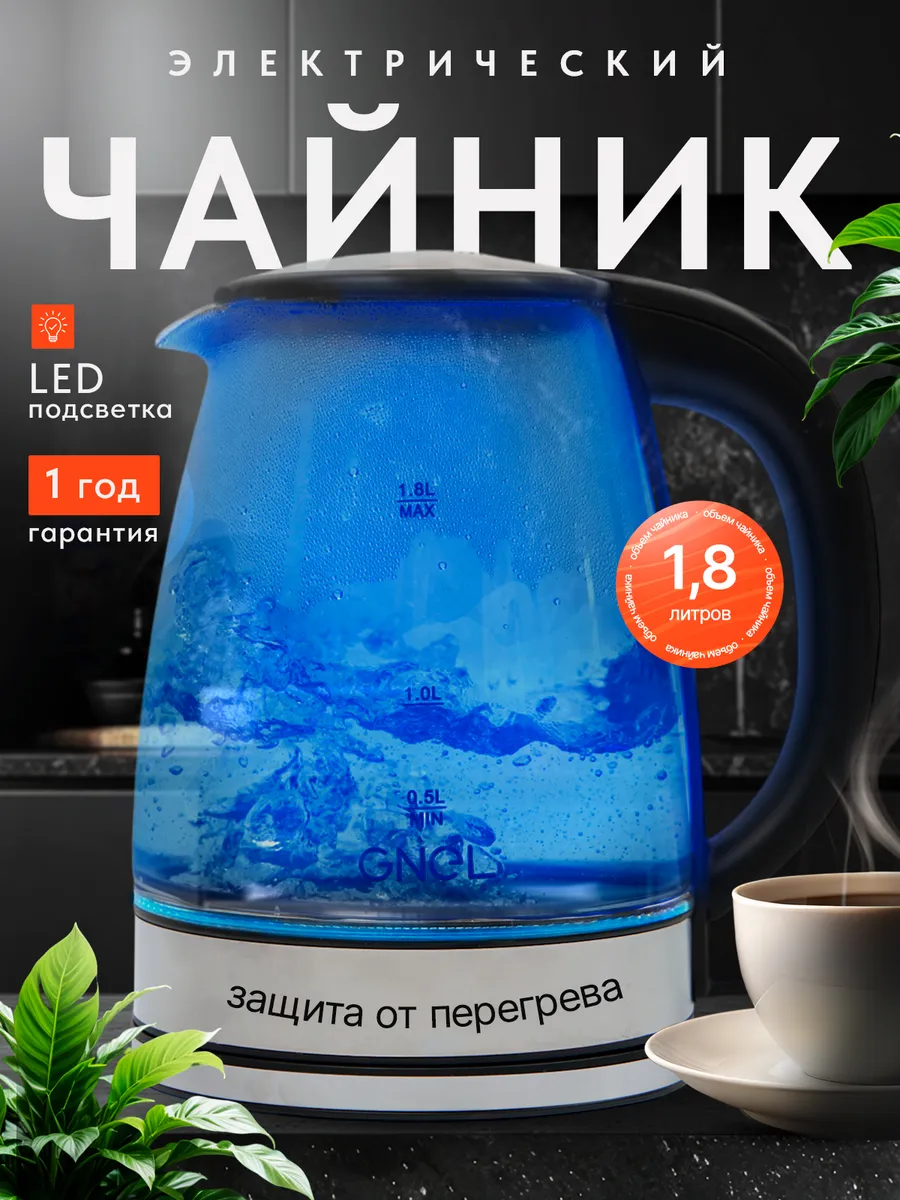 Чайник электрический...