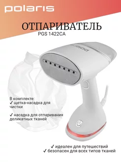 Отпариватель компактный PGS 1422CA