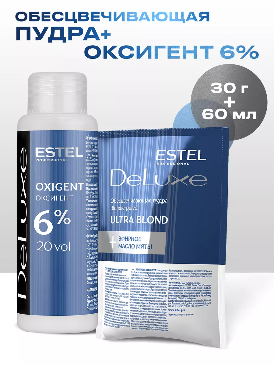 Набор для обесцвечивания...