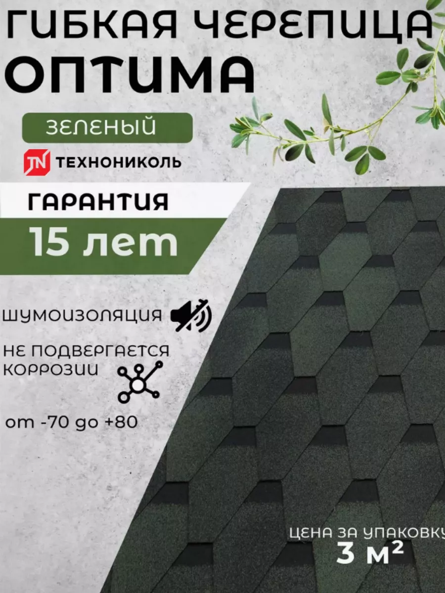 Гибкая черепица мягкая...