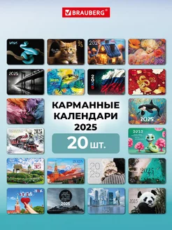 Календарь карманный на 2025 год, набор календариков 20 шт