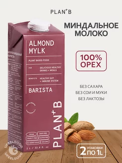 Растительное миндальное молоко Barista 1л * 2 шт