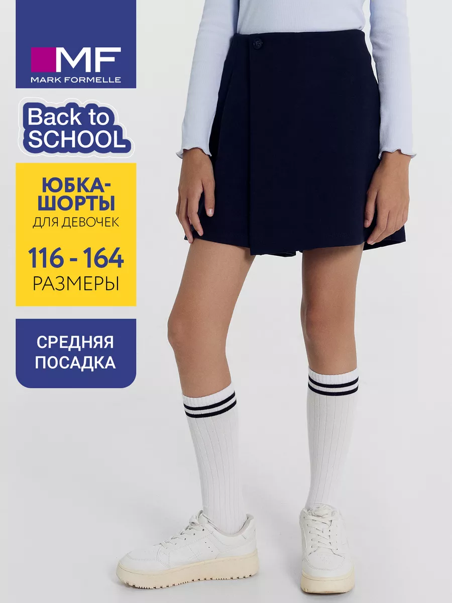 Юбка шорты школьная...