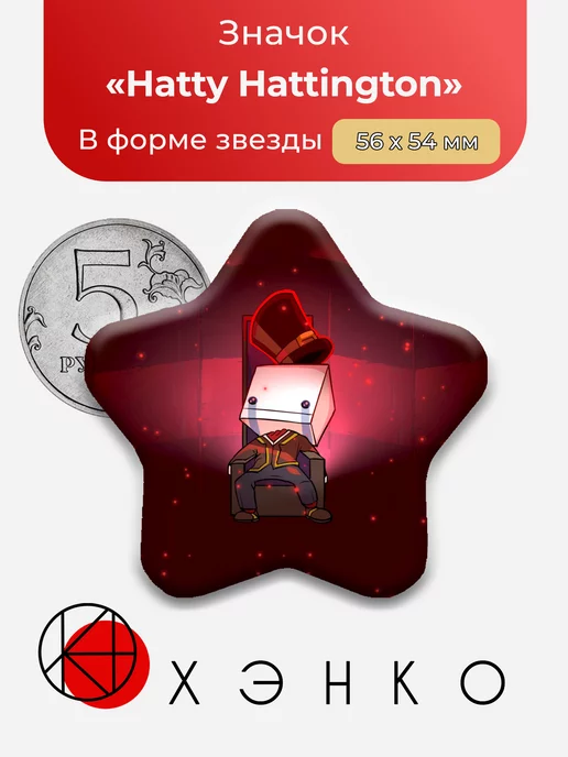 Hatty Hattington из игры Battleblock theater Хэтти