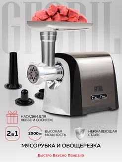 Мясорубка электрическая GF-MG30, овощерезка GFgril 251014093 купить за 6 311 ₽ в интернет-магазине Wildberries