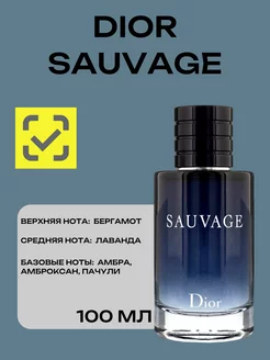 dior sauvage 100 ml диор саваж мужские духи