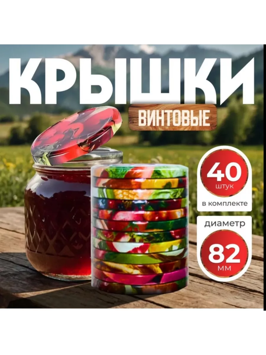 крышки винтовые 82 мм