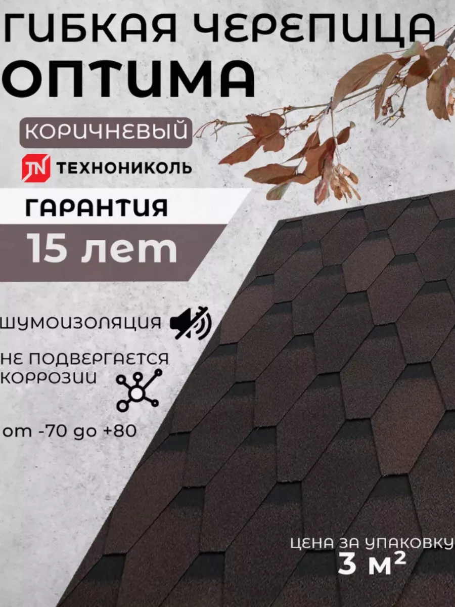 Гибкая черепица мягкая...