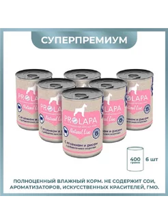 Консервы для собак с ягненком, рисом и морковью, 400гр х 6шт Prolapa 251017975 купить за 1 288 ₽ в интернет-магазине Wildberries