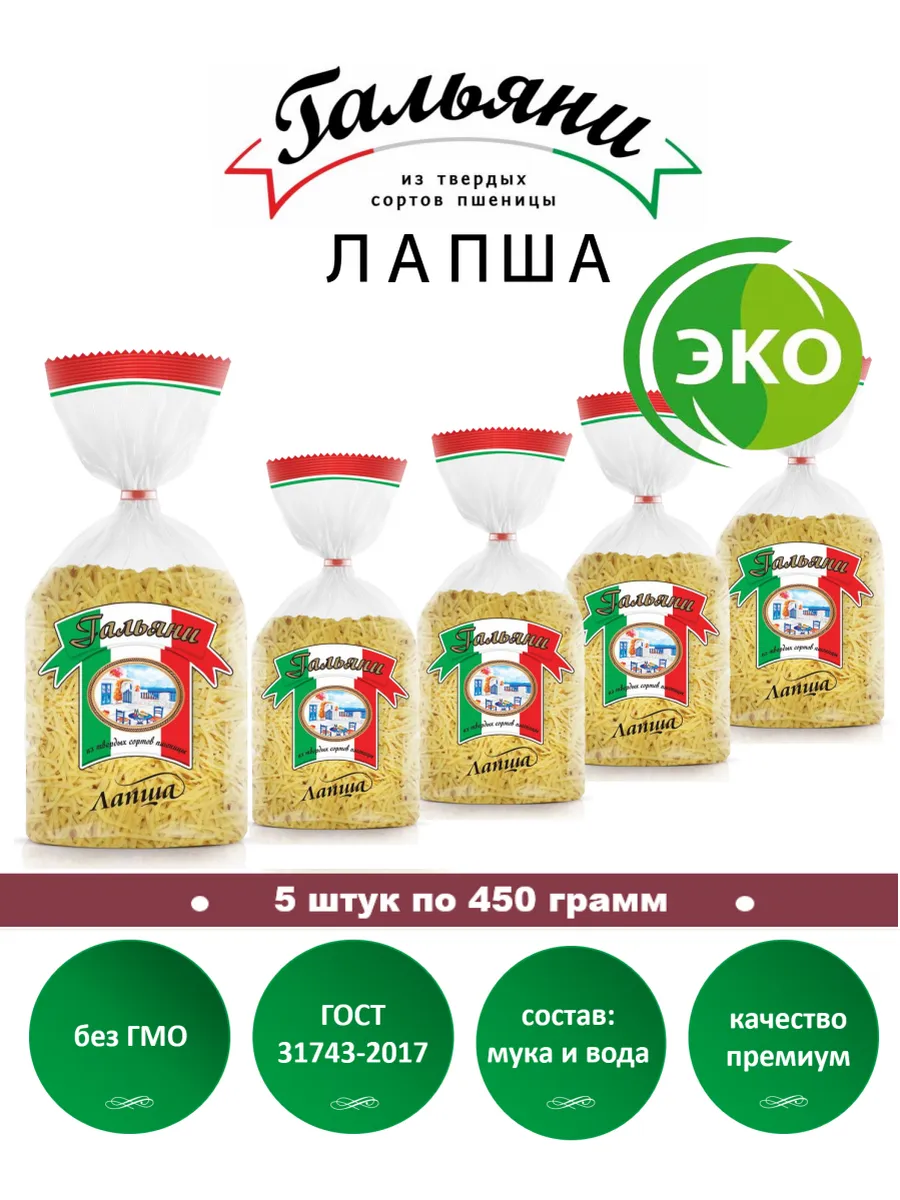 Макароны, Лапша, 5 штук по 450 г