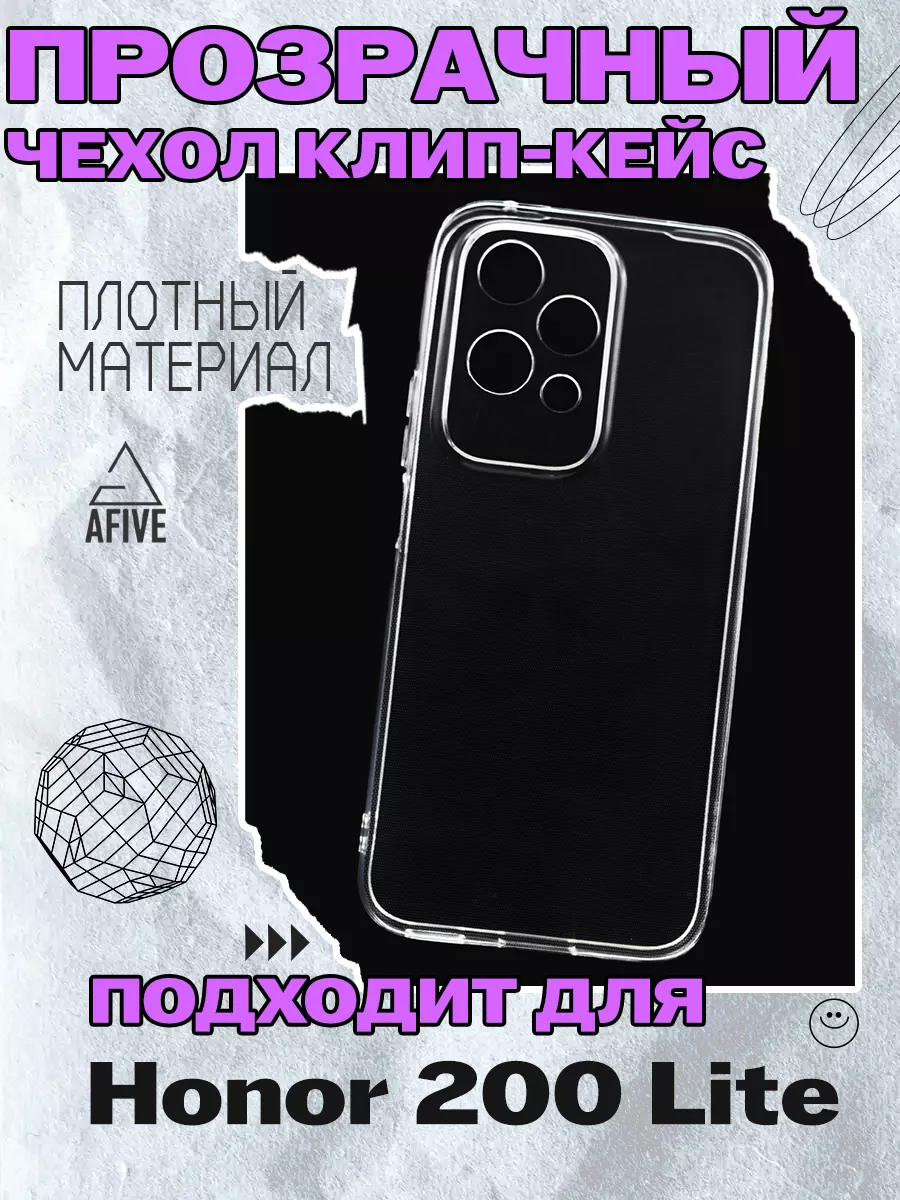 Прозрачный чехол клип-кейс Premium на Honor 200 Lite