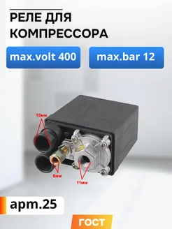 Реле для компрессора