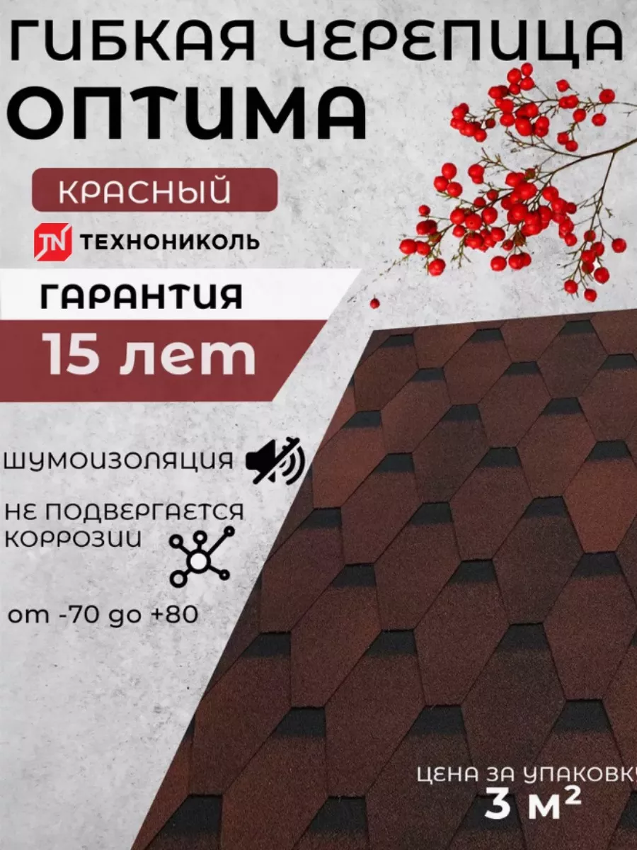 Гибкая черепица мягкая...