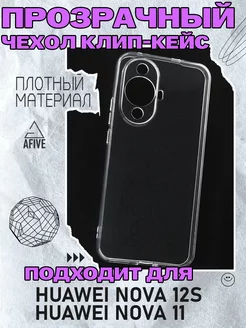 Прозрачный чехол клип-кейс Premium на Huawei Nova 12s 11