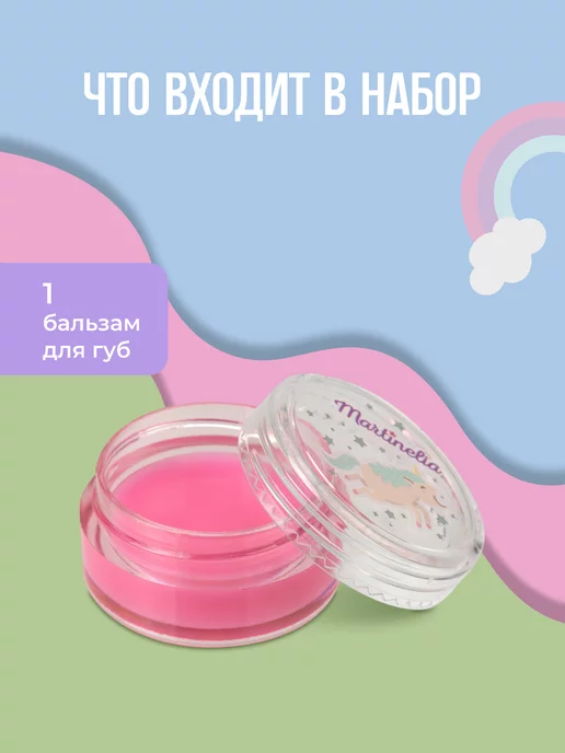 Martinelia Бальзам для губ, Единорог, фиолетовый, фото 2