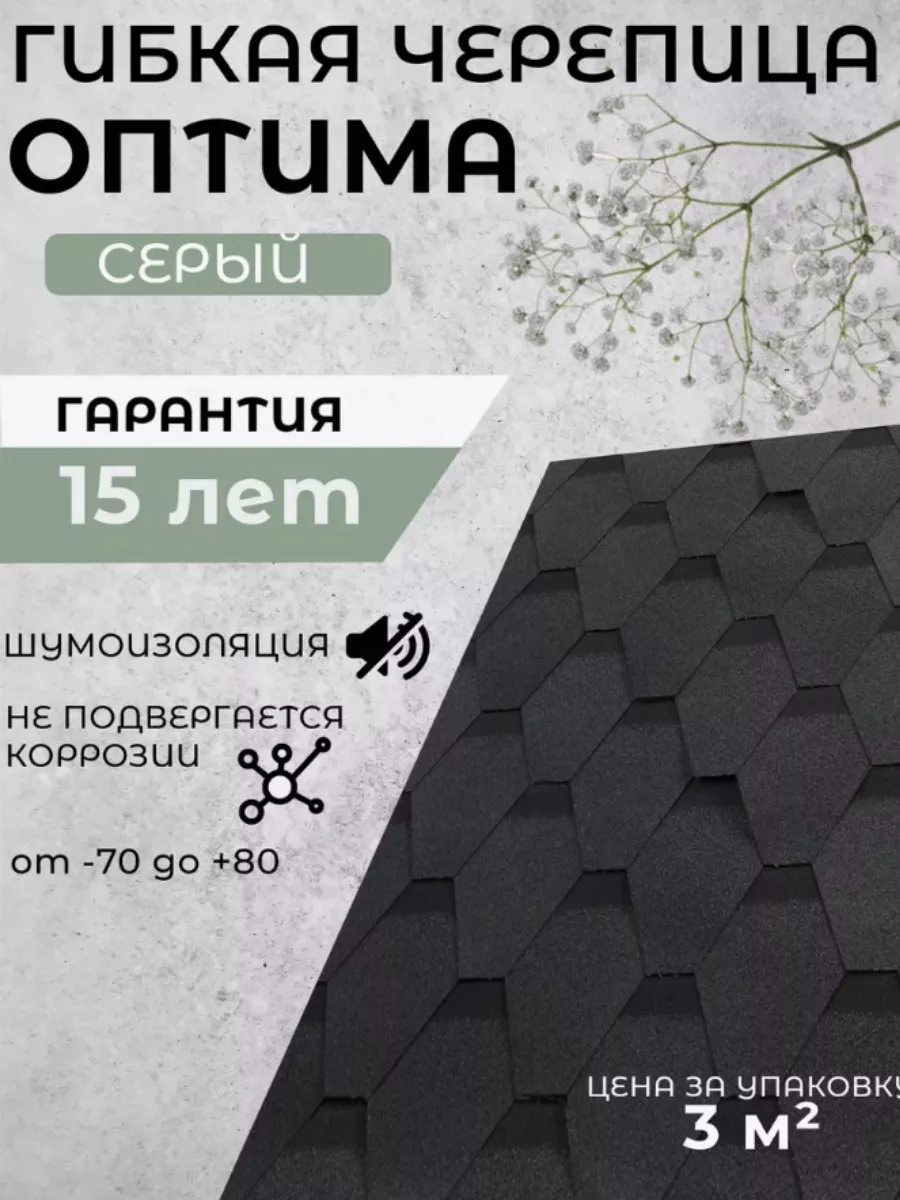Гибкая черепица мягкая...