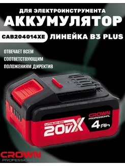 Аккумулятор CROWN CAB204014XE CROWN 251023075 купить за 7 443 ₽ в интернет-магазине Wildberries